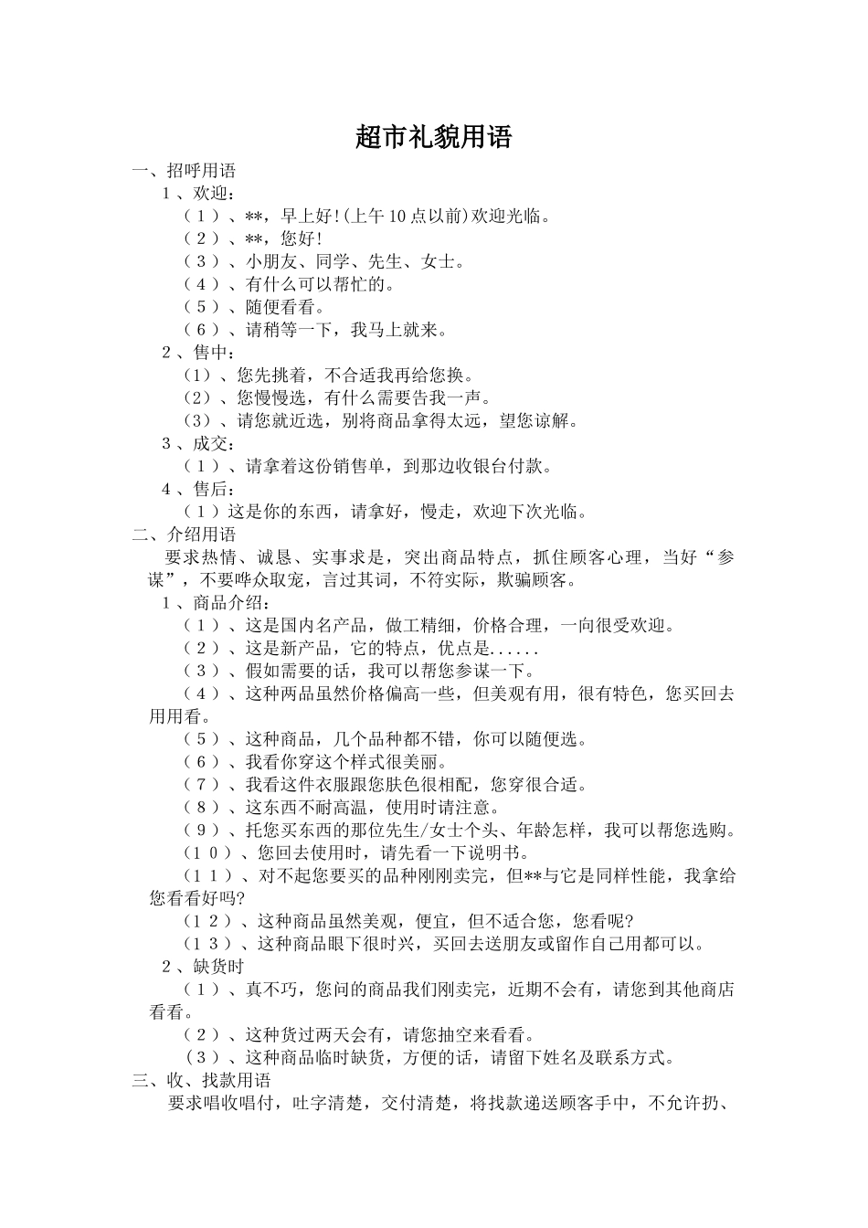 超市服务用语_第1页