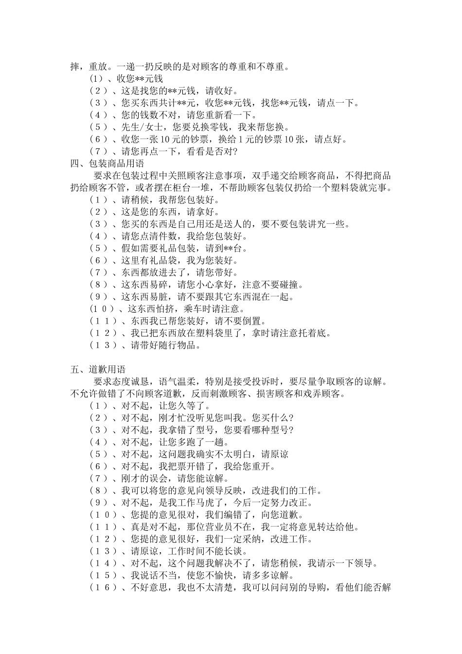 超市服务用语_第2页