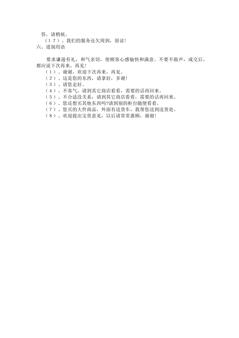 超市服务用语_第3页