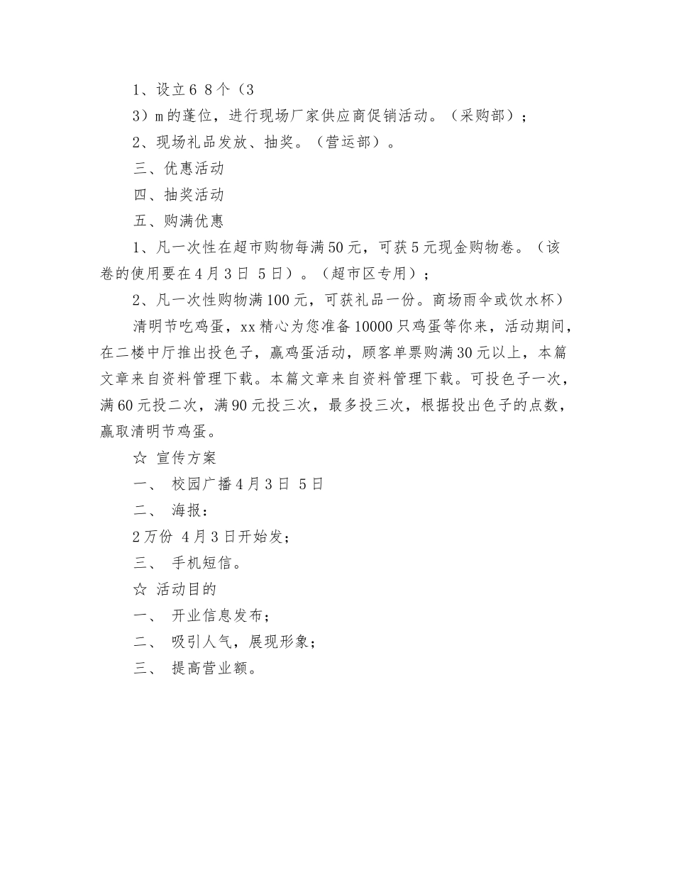 超市清明节活动方案_第2页