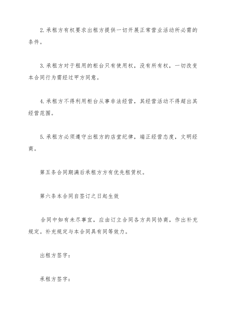 超市柜台出租合同范本_第3页