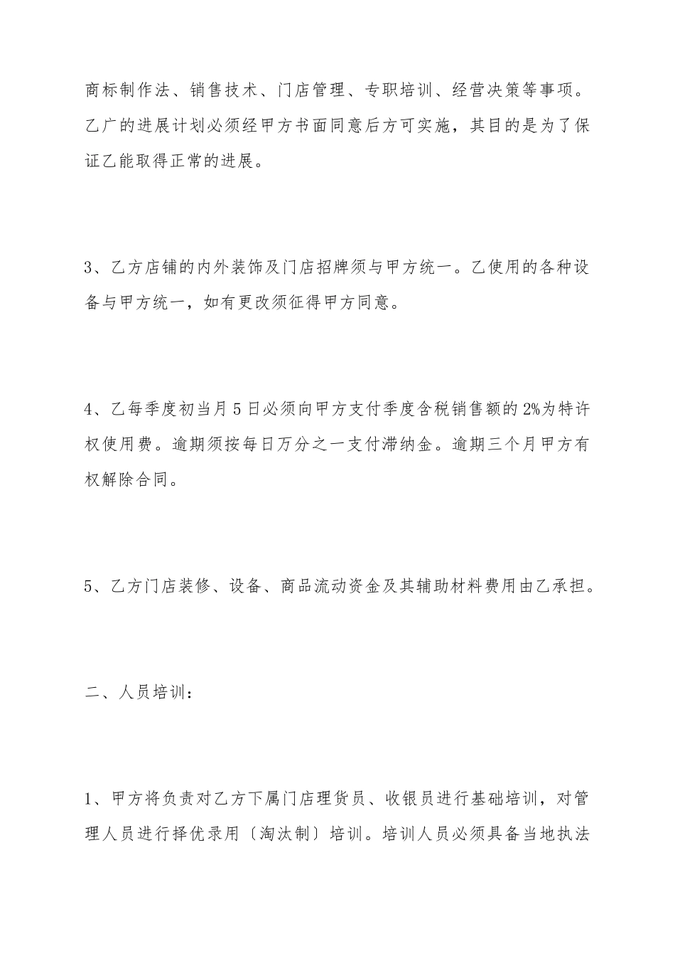 超市特许经营合同_第3页