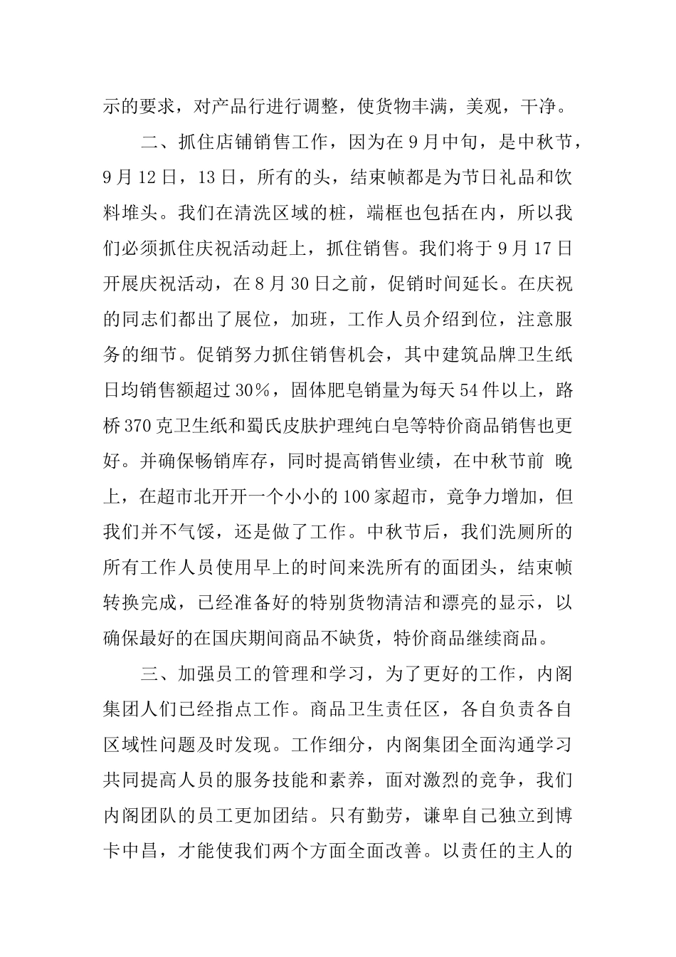 超市洗化柜员工的述职报告_第2页
