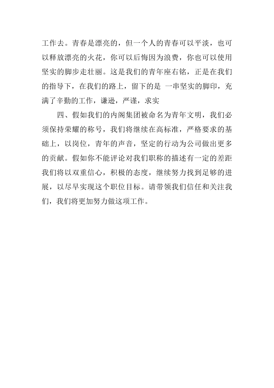 超市洗化柜员工的述职报告_第3页