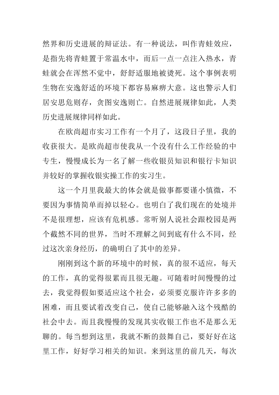 超市爱岗敬业演讲稿_第3页