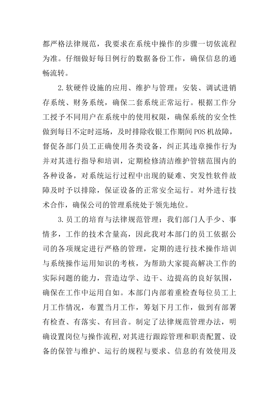 超市电脑部经理的优秀述职报告范文_第2页