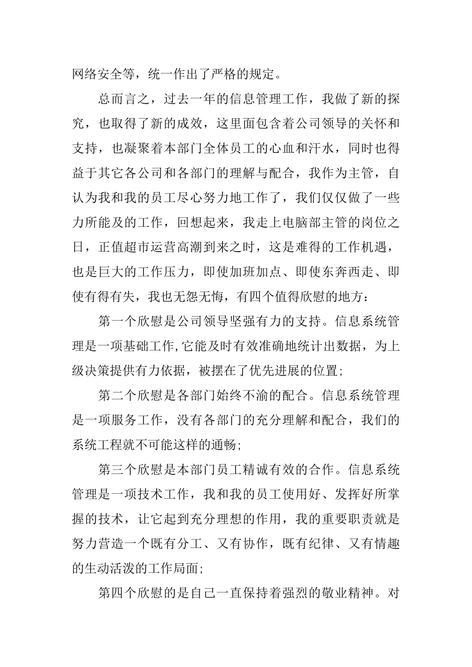 超市电脑部经理的优秀述职报告范文_第3页