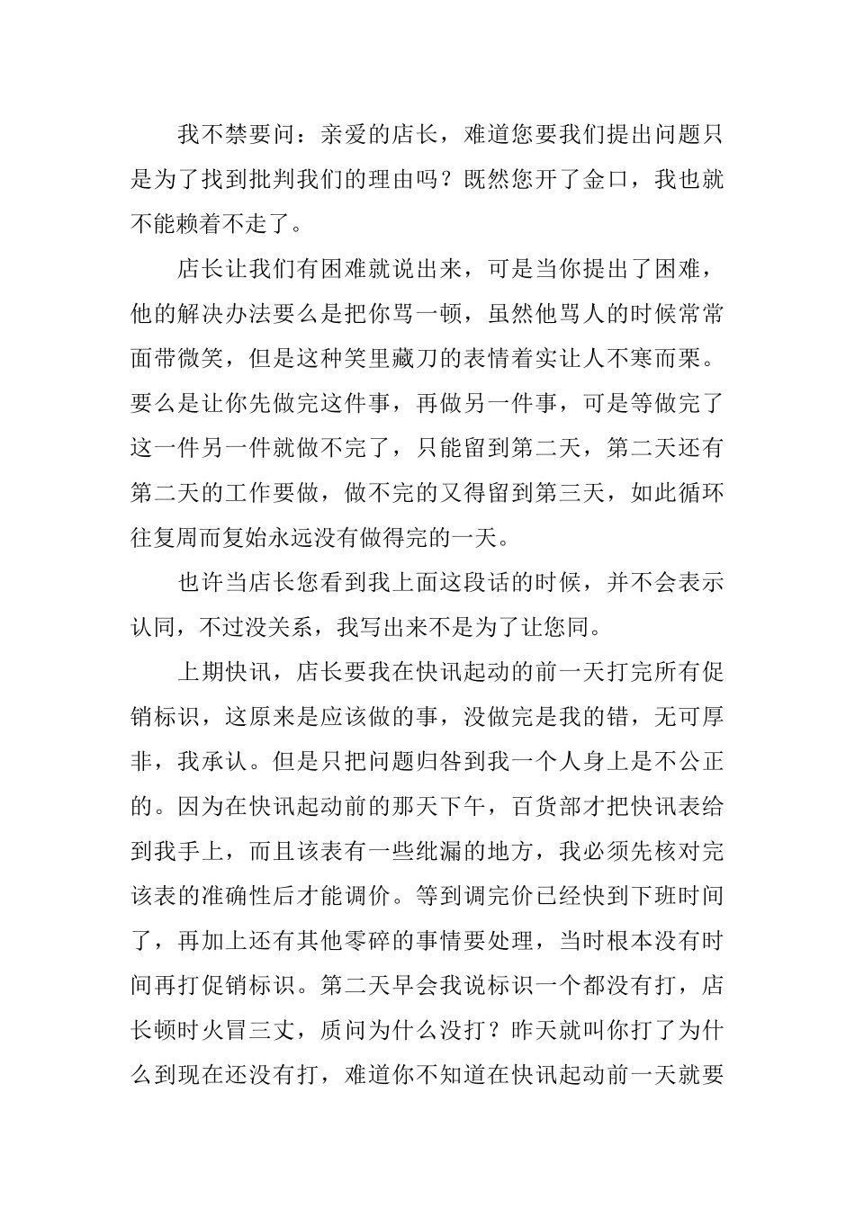 超市的辞职报告_第2页