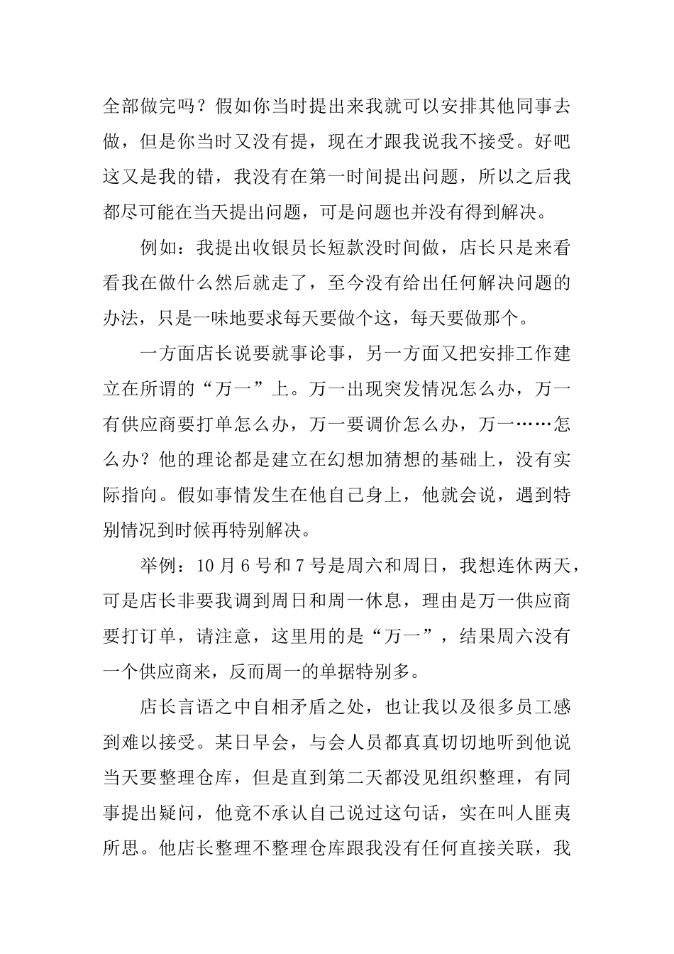 超市的辞职报告_第3页