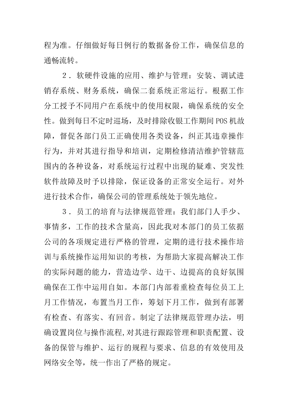 超市电脑部经理的工作述职报告_第2页