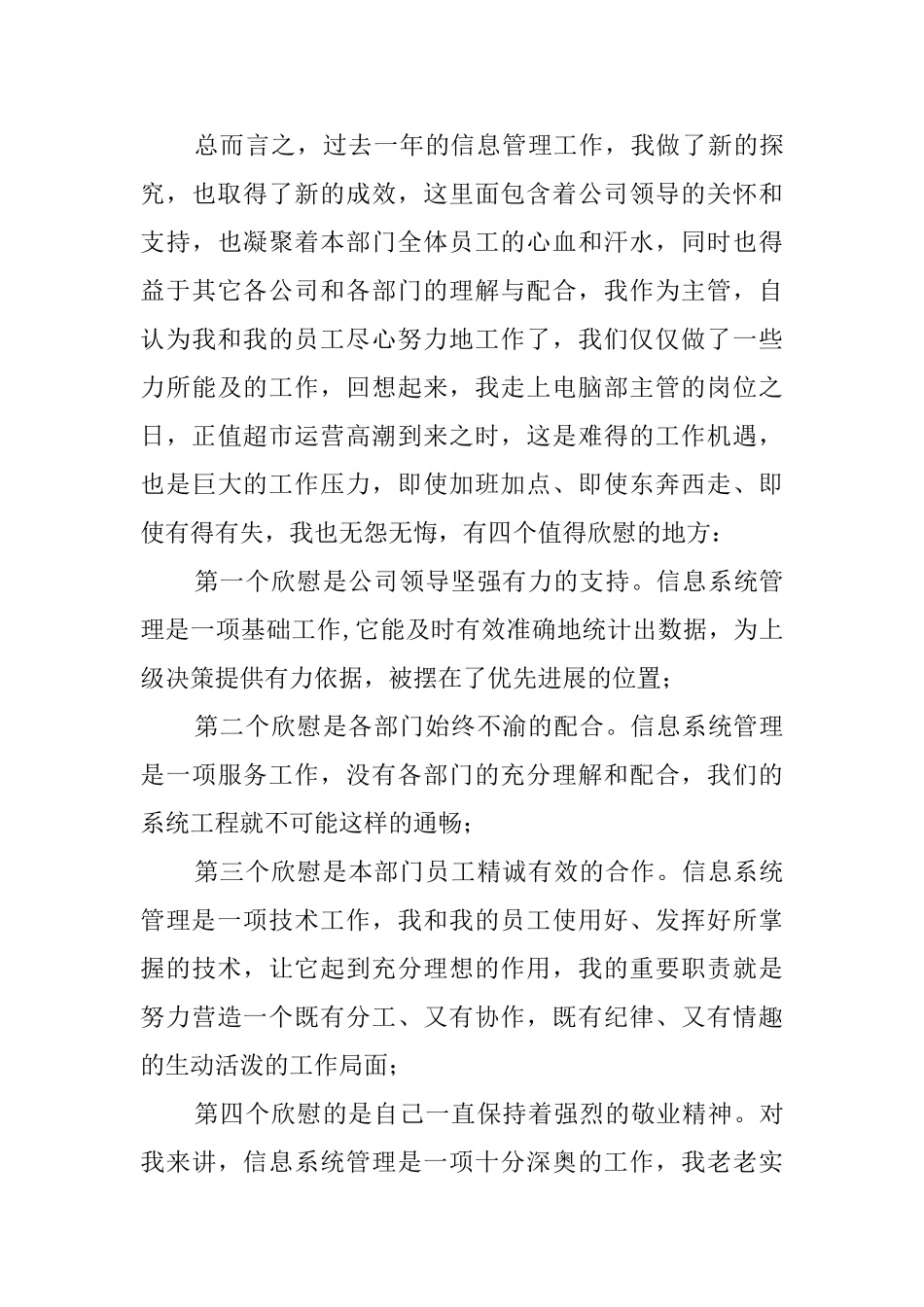 超市电脑部经理的工作述职报告_第3页