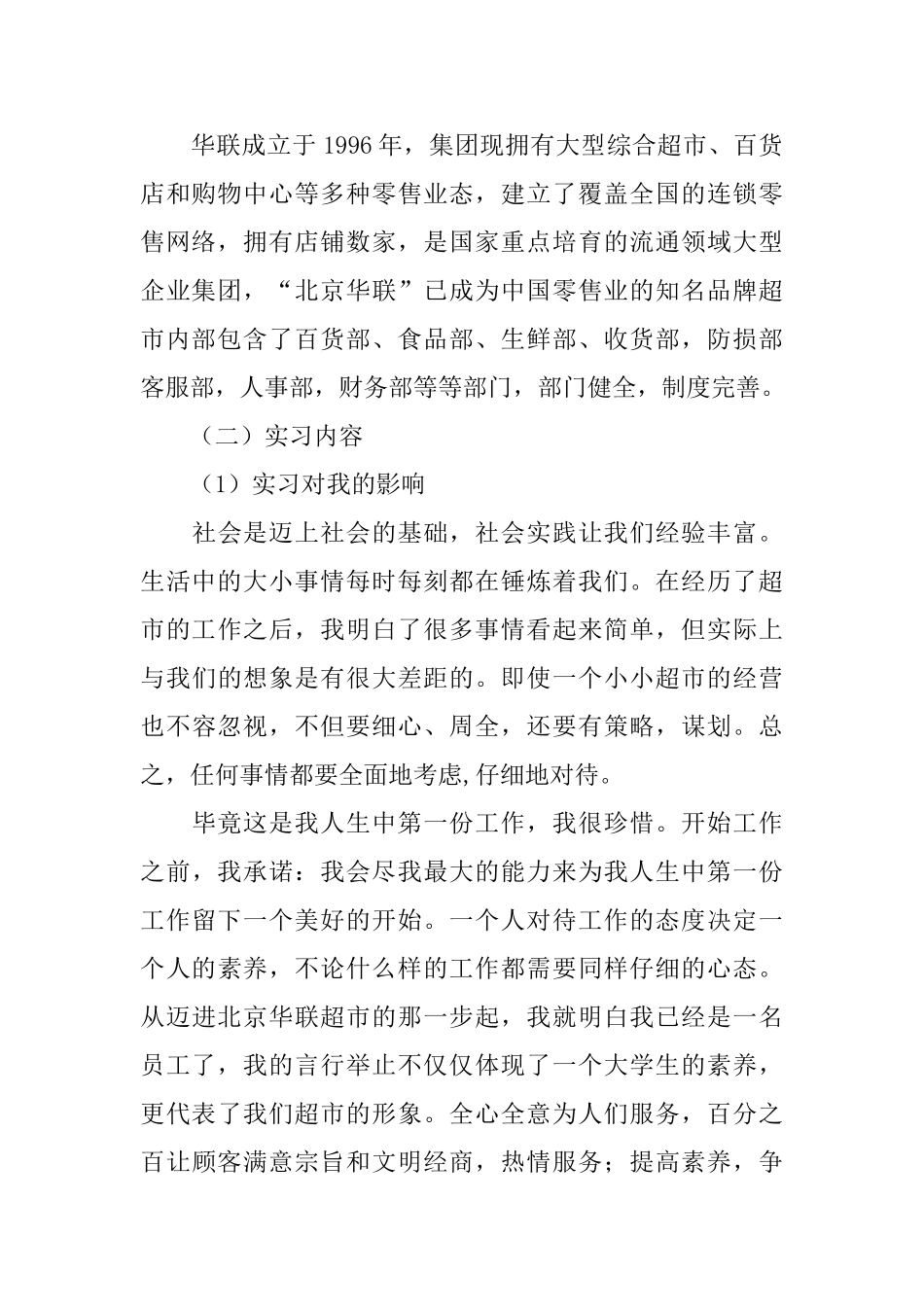 超市的实习报告_第2页