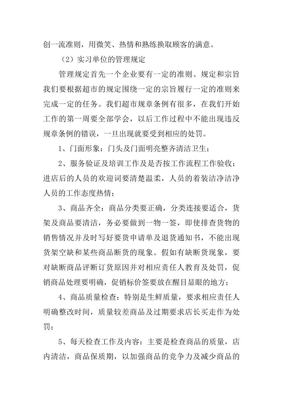 超市的实习报告_第3页