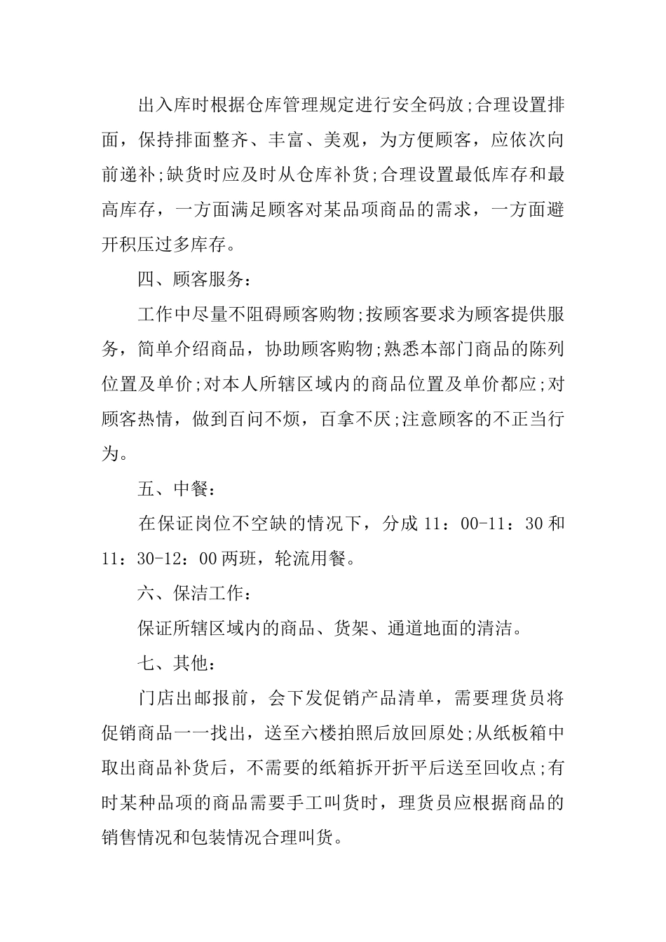 超市理货心得体会范文_第2页