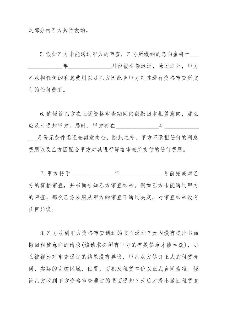 超市租赁合同格式范本_第3页