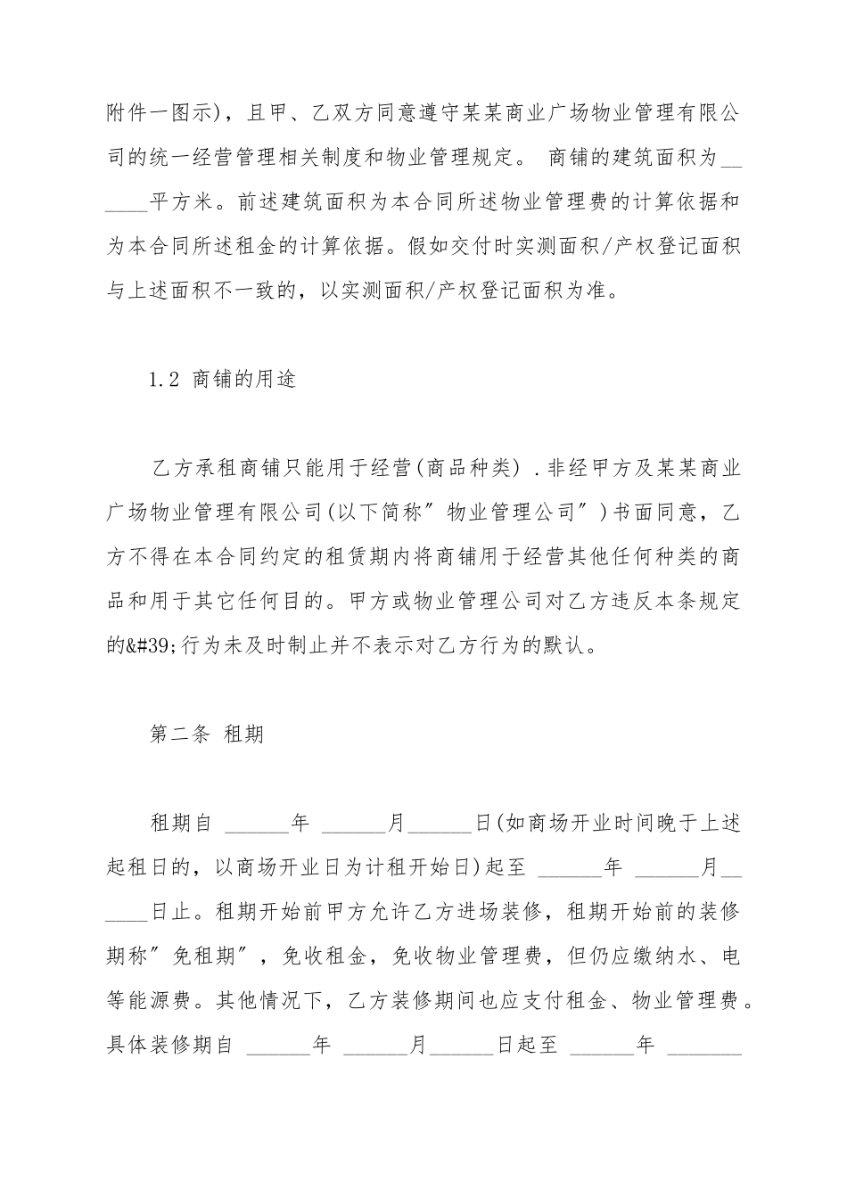 超市租赁合同范本怎么写_第3页