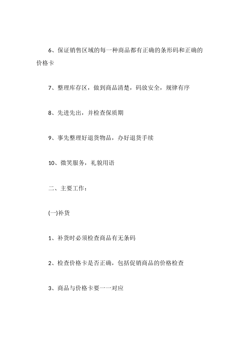 超市管理制度及措施_第2页