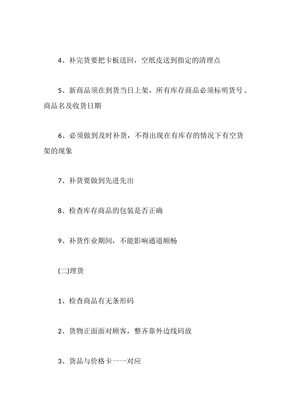 超市管理制度及措施_第3页