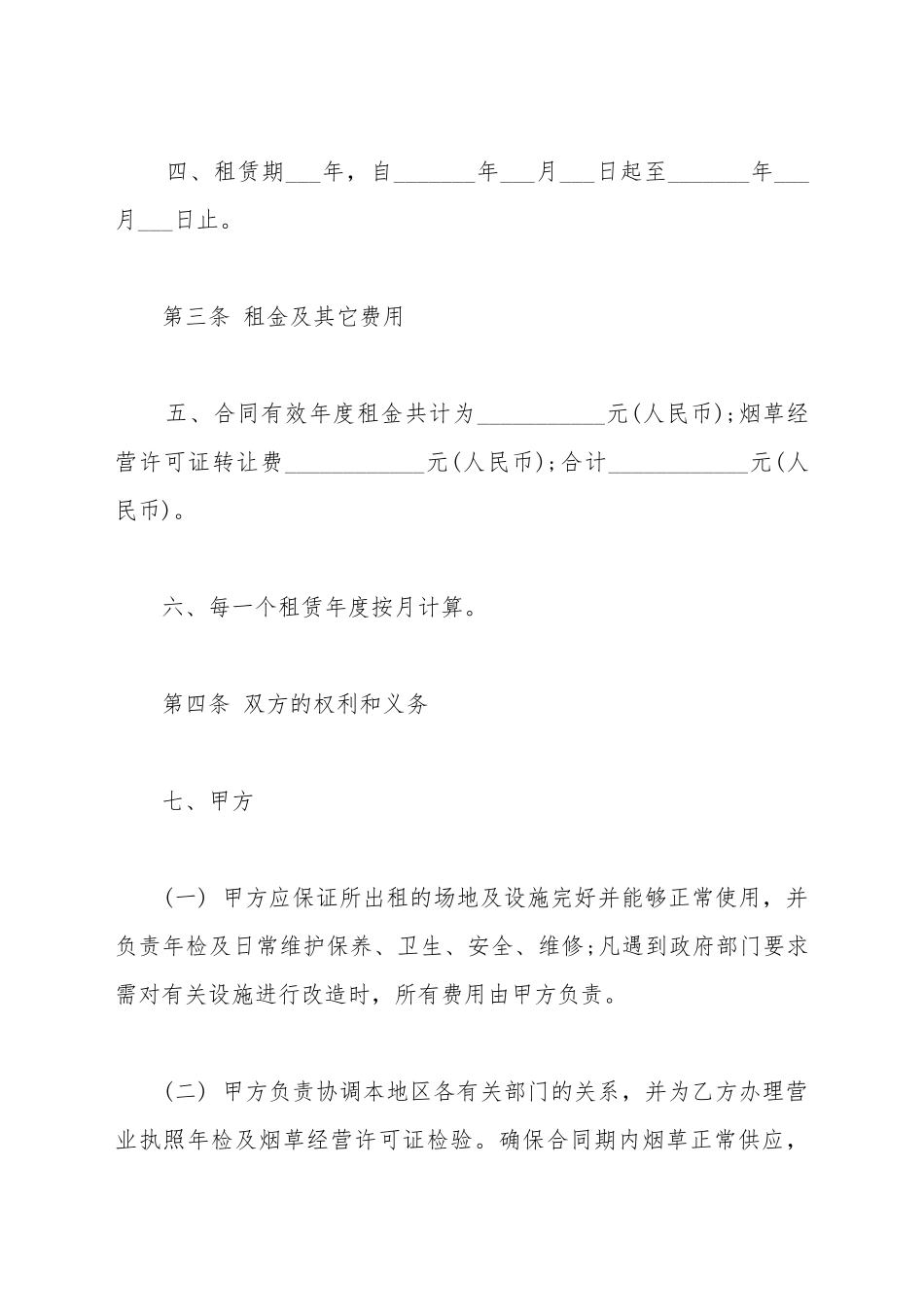 超市租赁合同格式_第3页