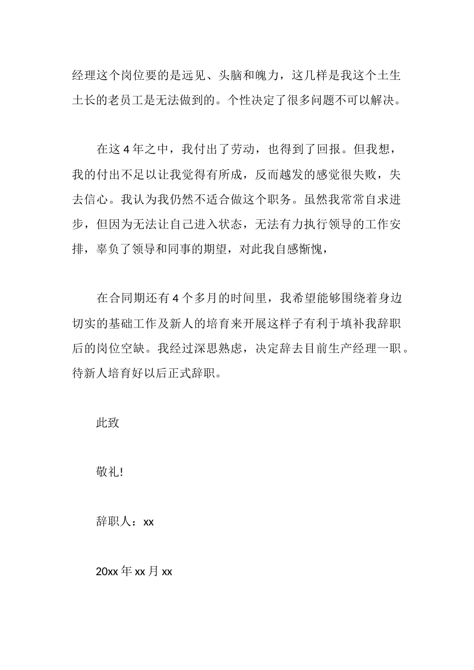 超市经理辞职报告_第2页