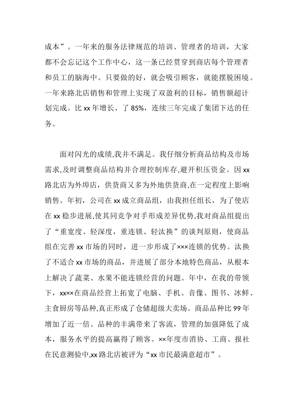 超市经理2025年述职报告_第2页