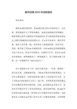 超市经理2025年述职报告