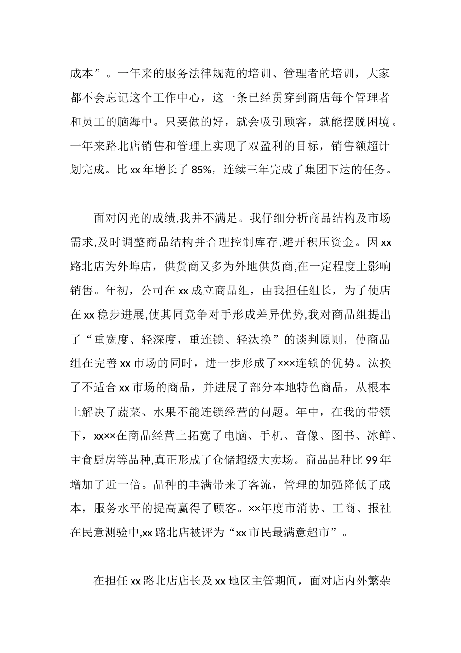超市经理述职报告_第2页