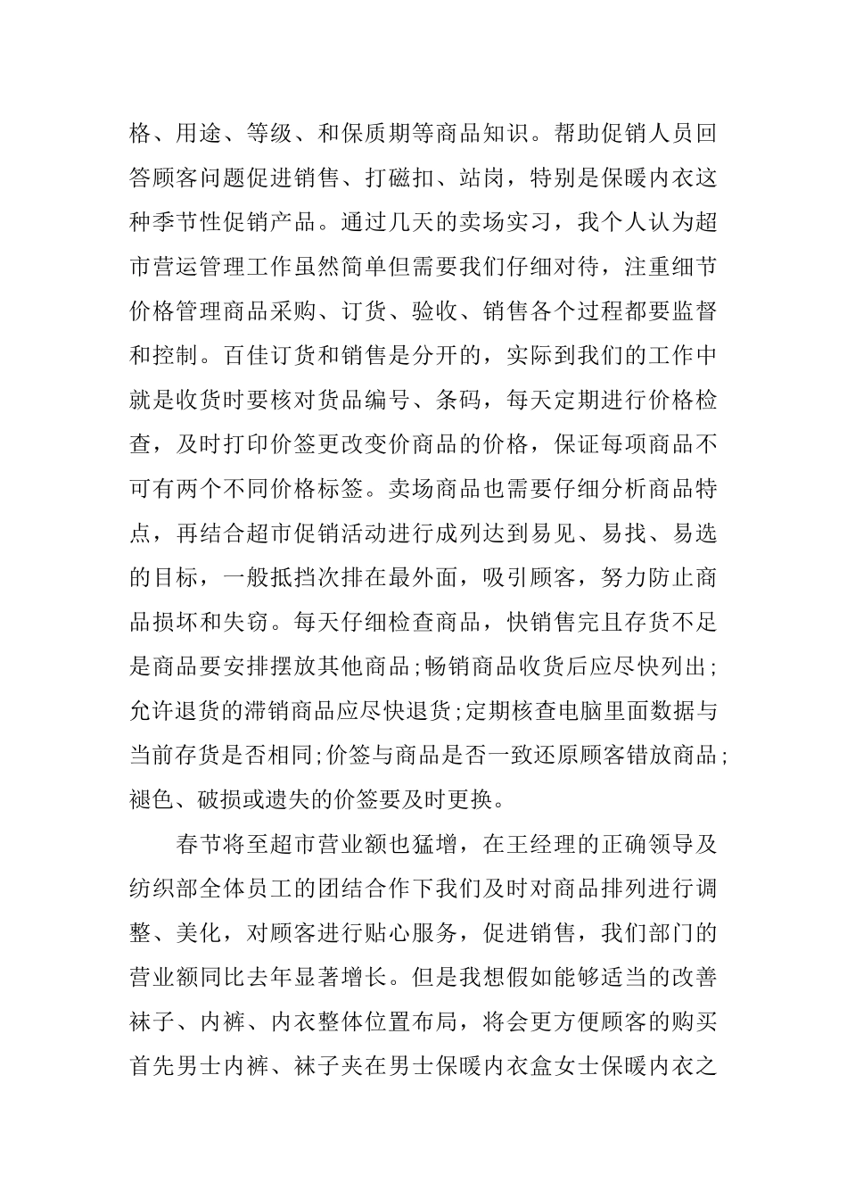 超市管理实习心得_第2页
