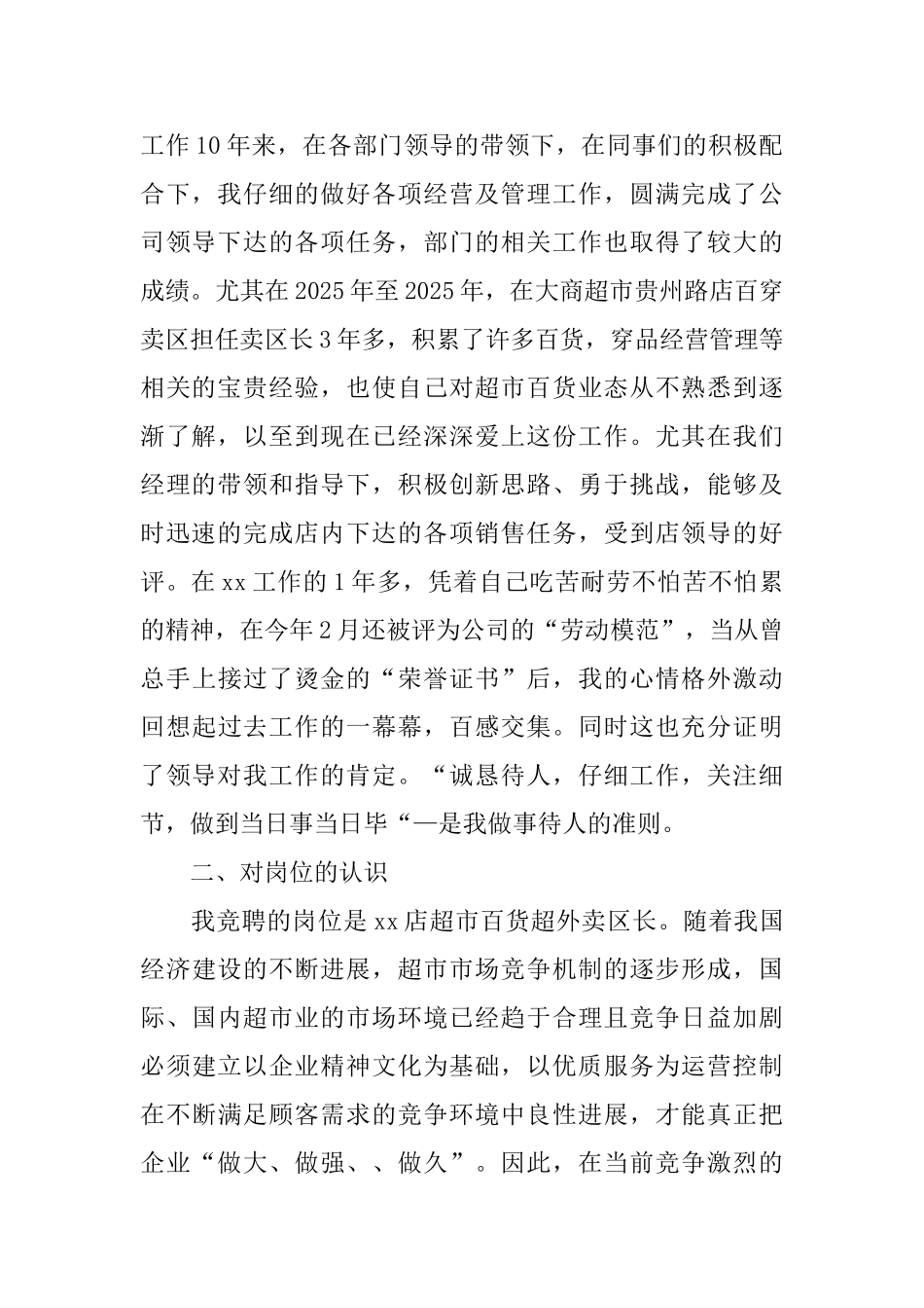 超市职位竞聘书怎么写_第2页