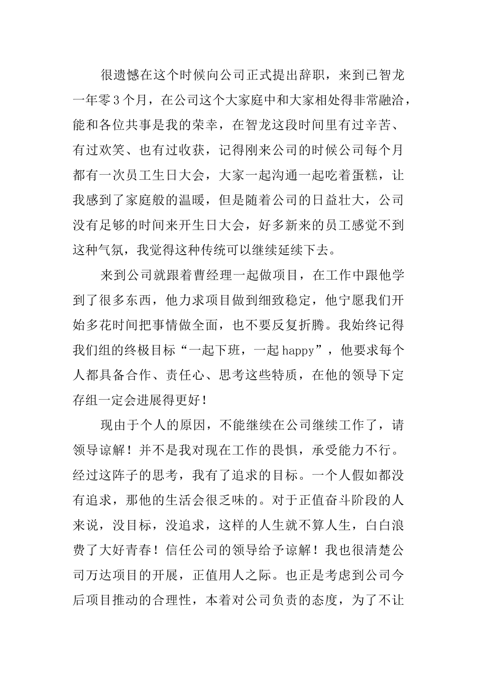 超市职员个人的辞职报告_第3页