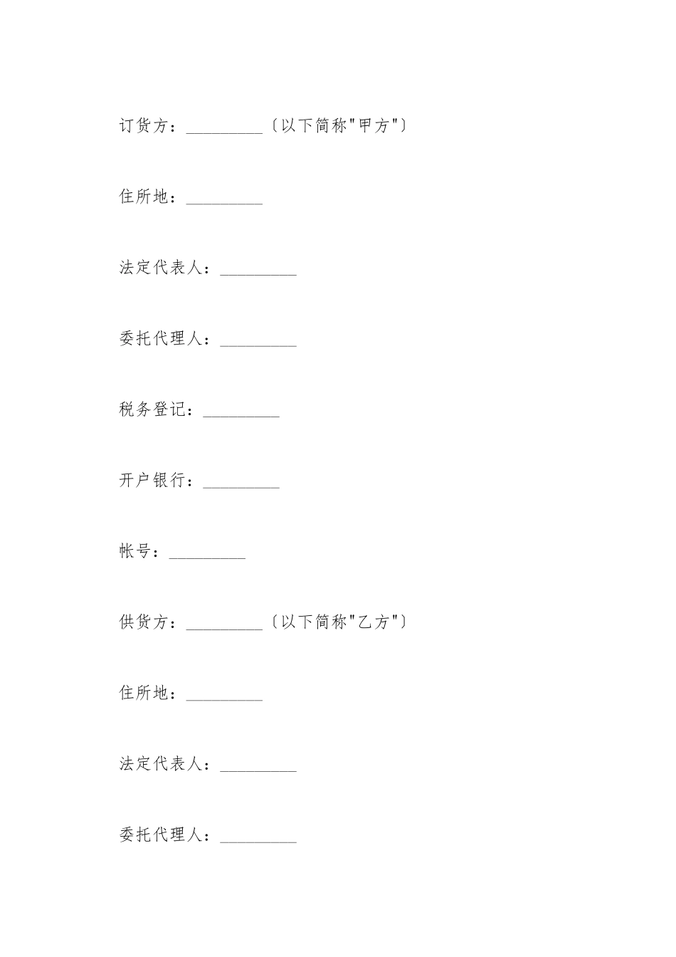 超市经销代销合同书新_第2页