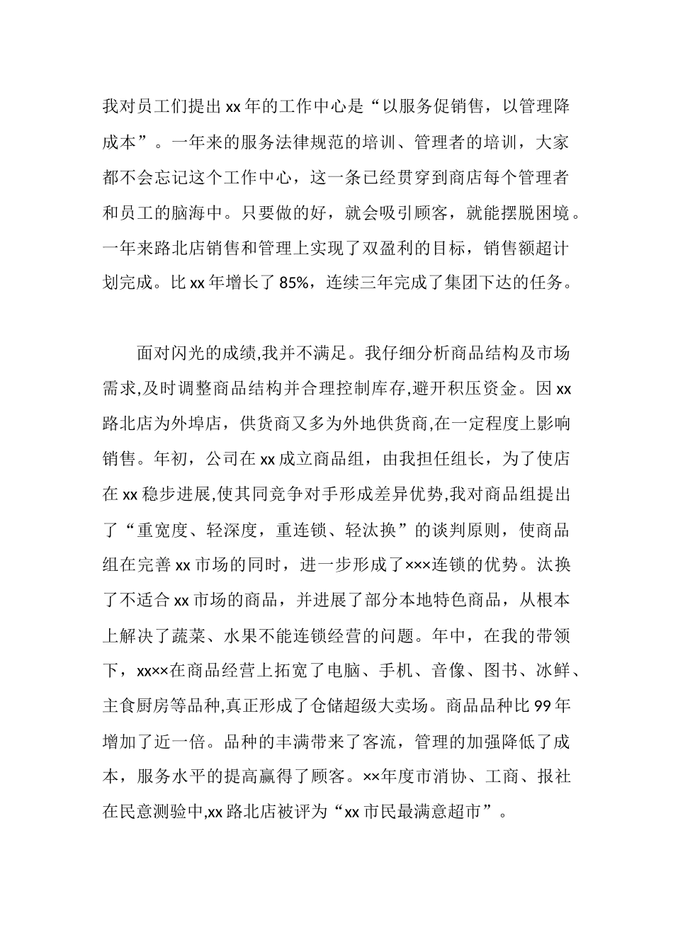 超市职员辞职报告_第2页