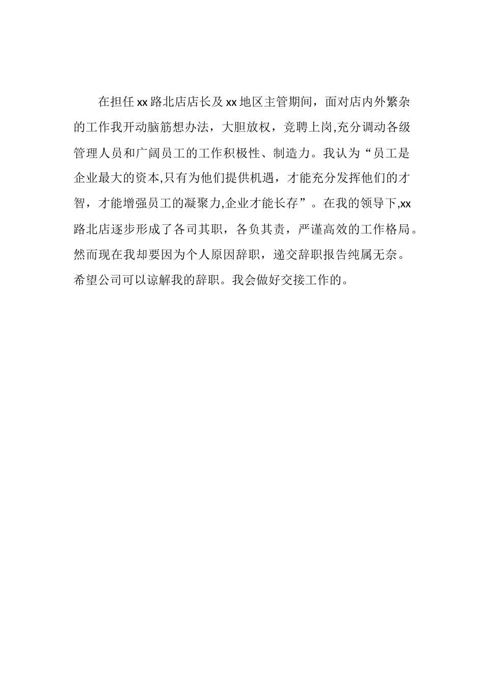 超市职员辞职报告_第3页