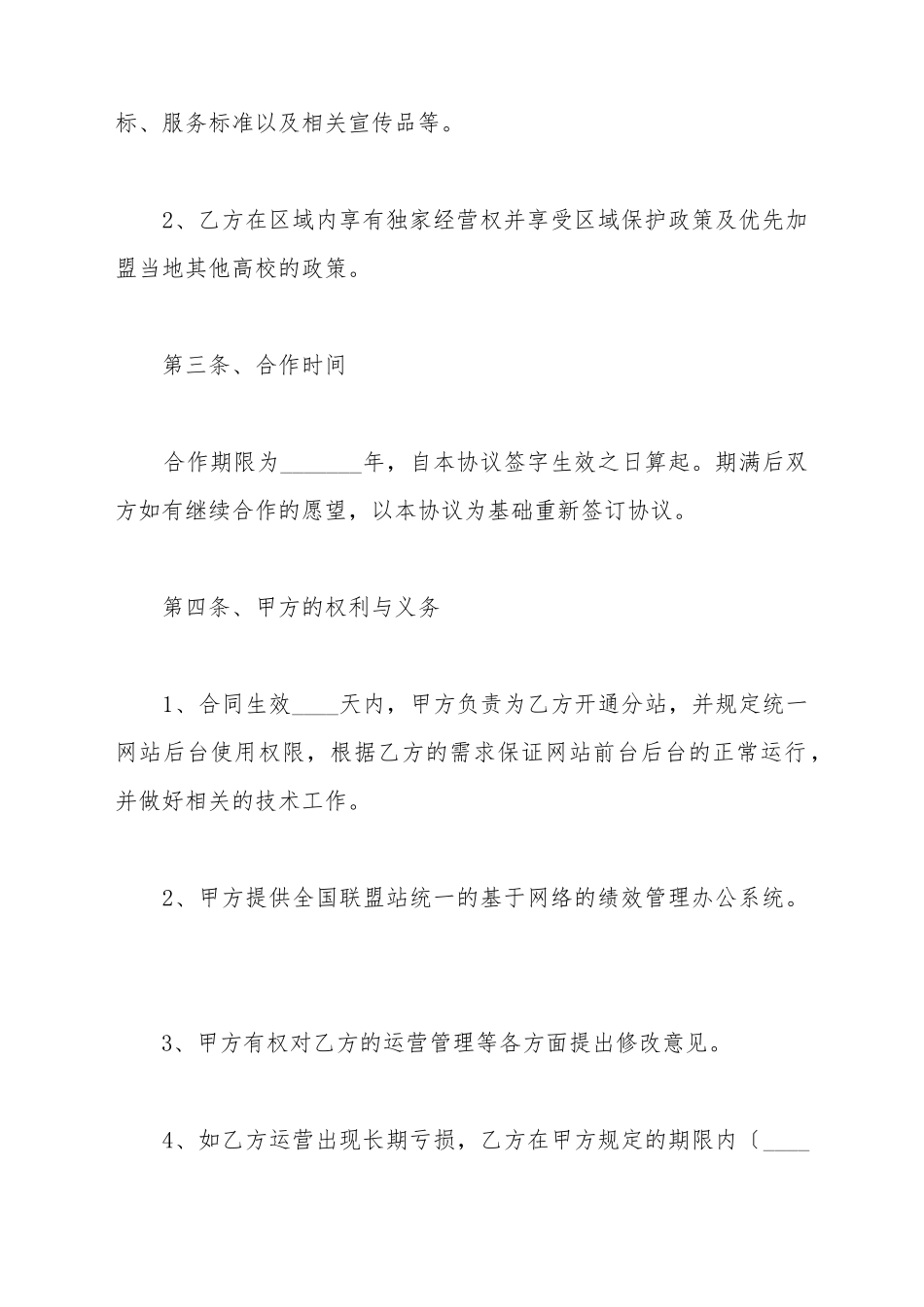 超市股份合作协议书范本最新_第3页