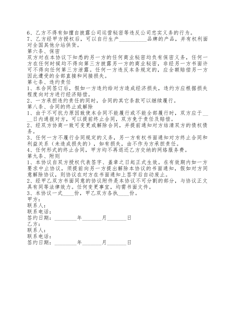 超市股份合作协议书范本最新——范本_第2页