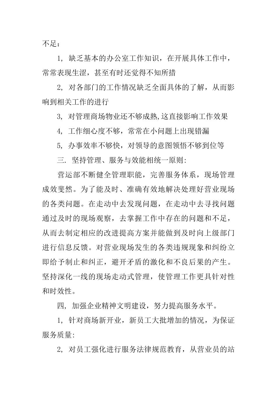 超市营业员个人工作总结及计划_第2页