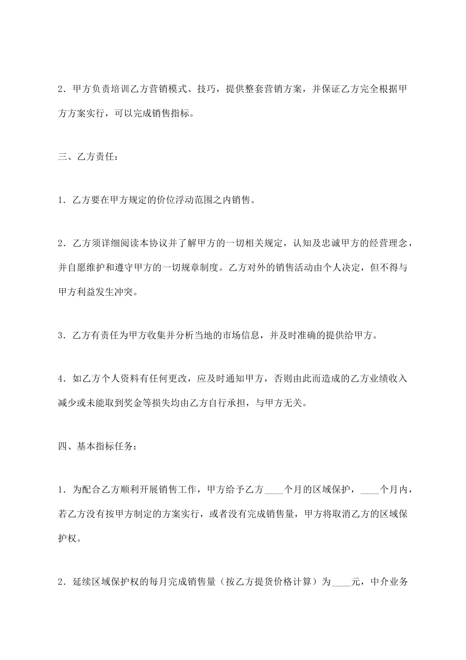 超市营业员聘用合同_第2页