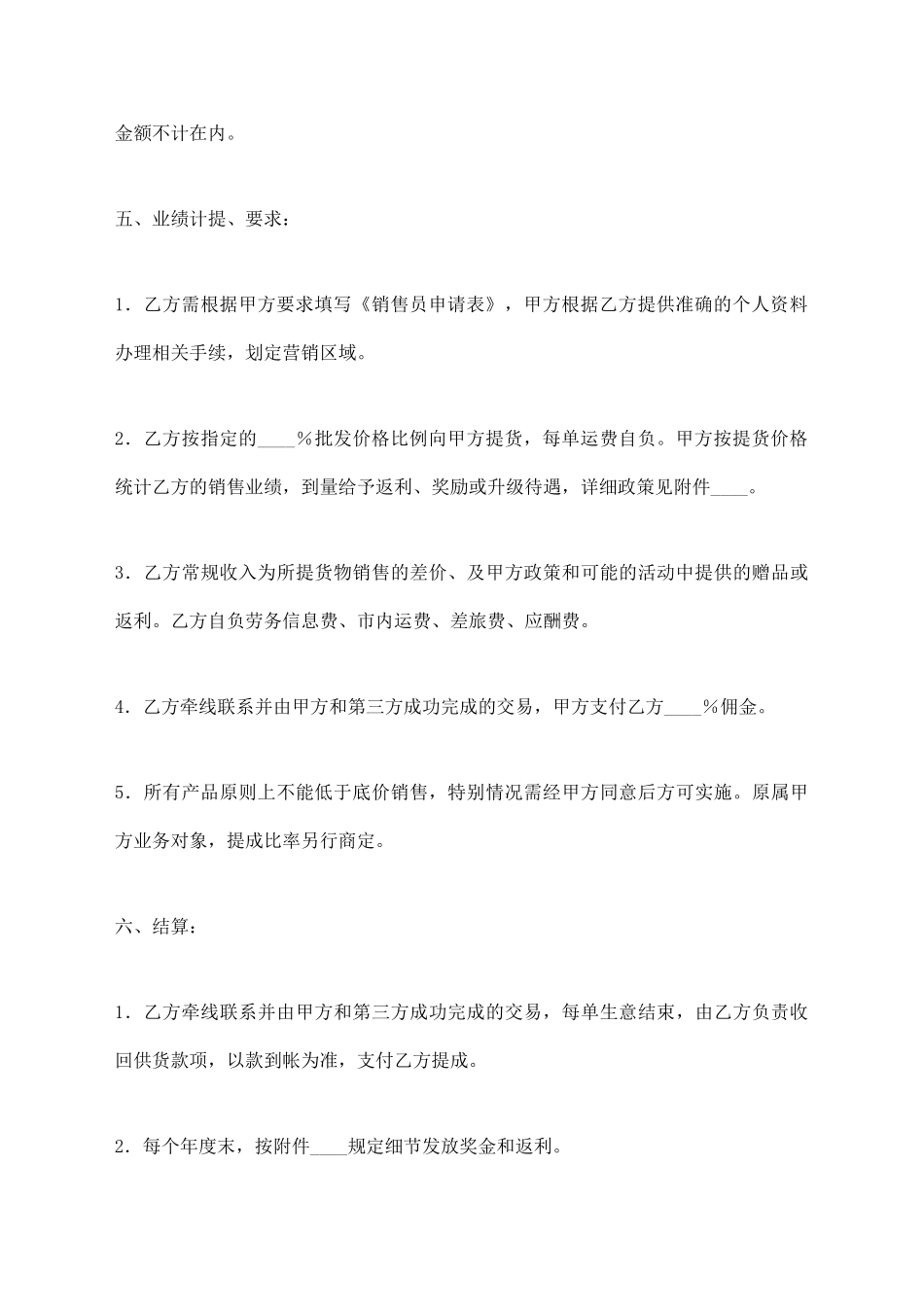 超市营业员聘用合同_第3页