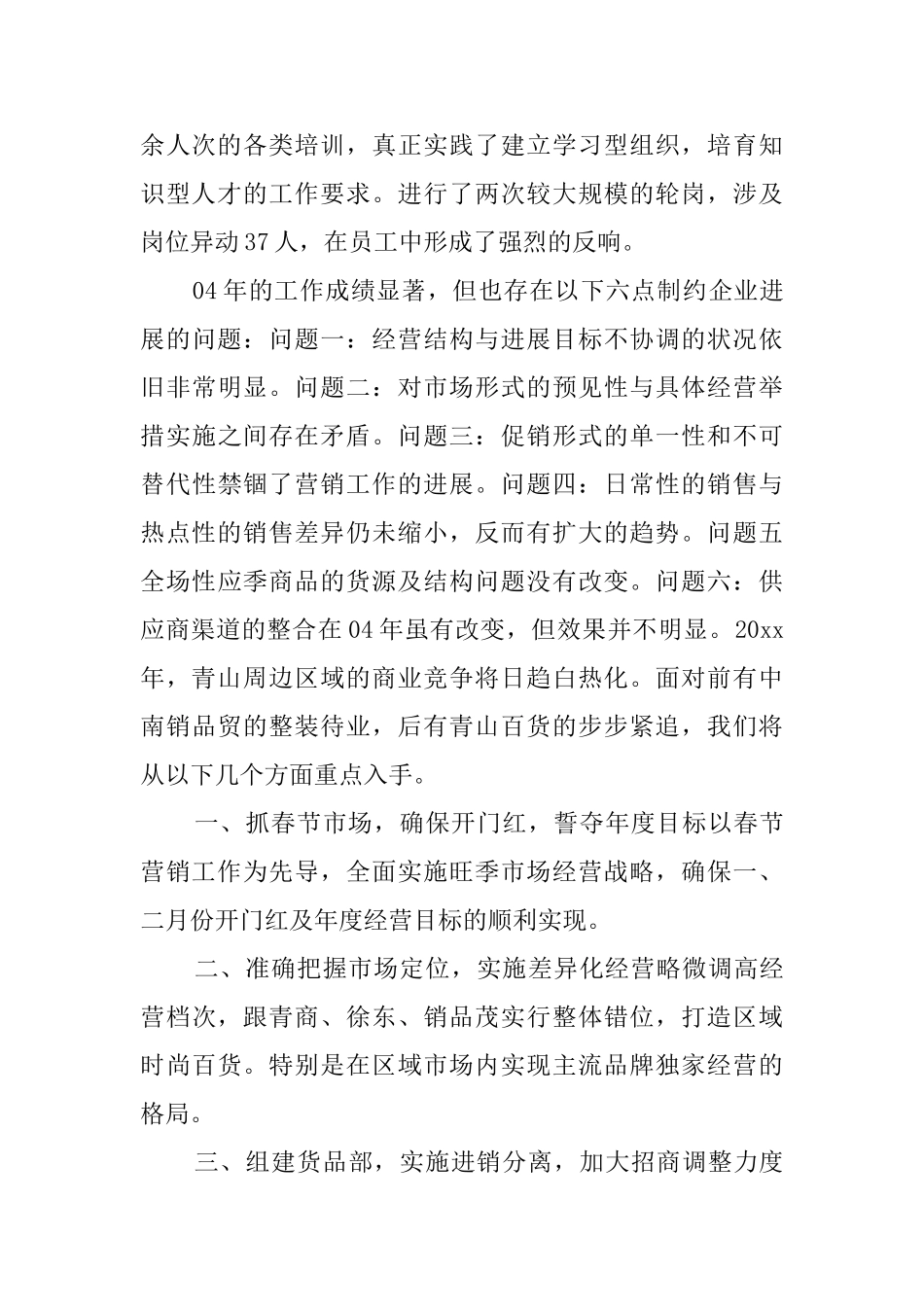 超市营业员年度工作计划_第2页