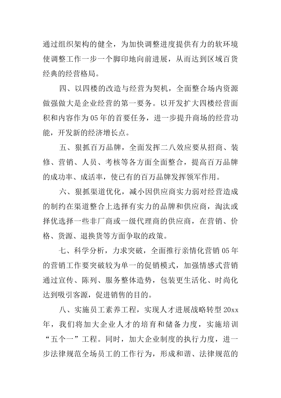 超市营业员年度工作计划_第3页