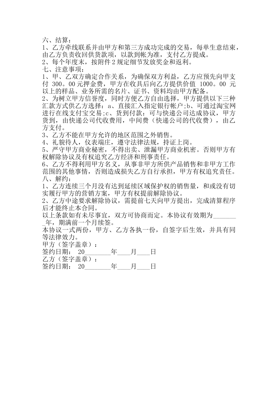 超市营业员聘用标准合同书_第2页