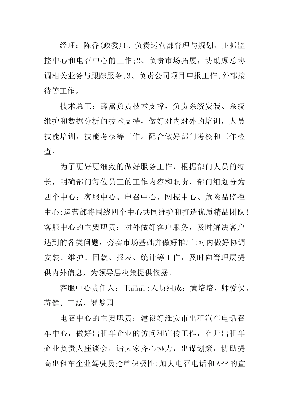 超市营运部门工作计划_第2页