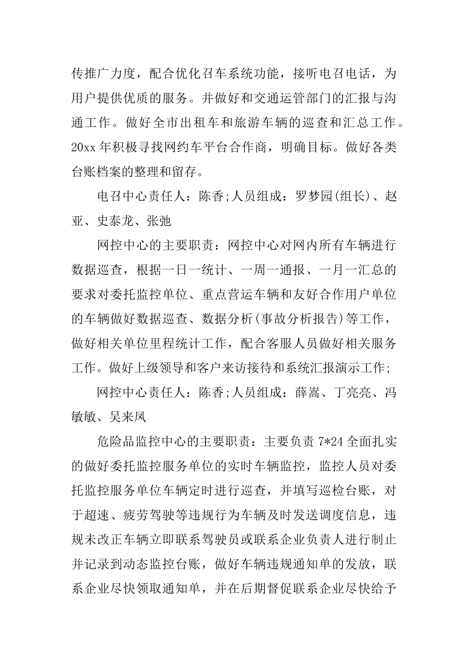 超市营运部门工作计划_第3页