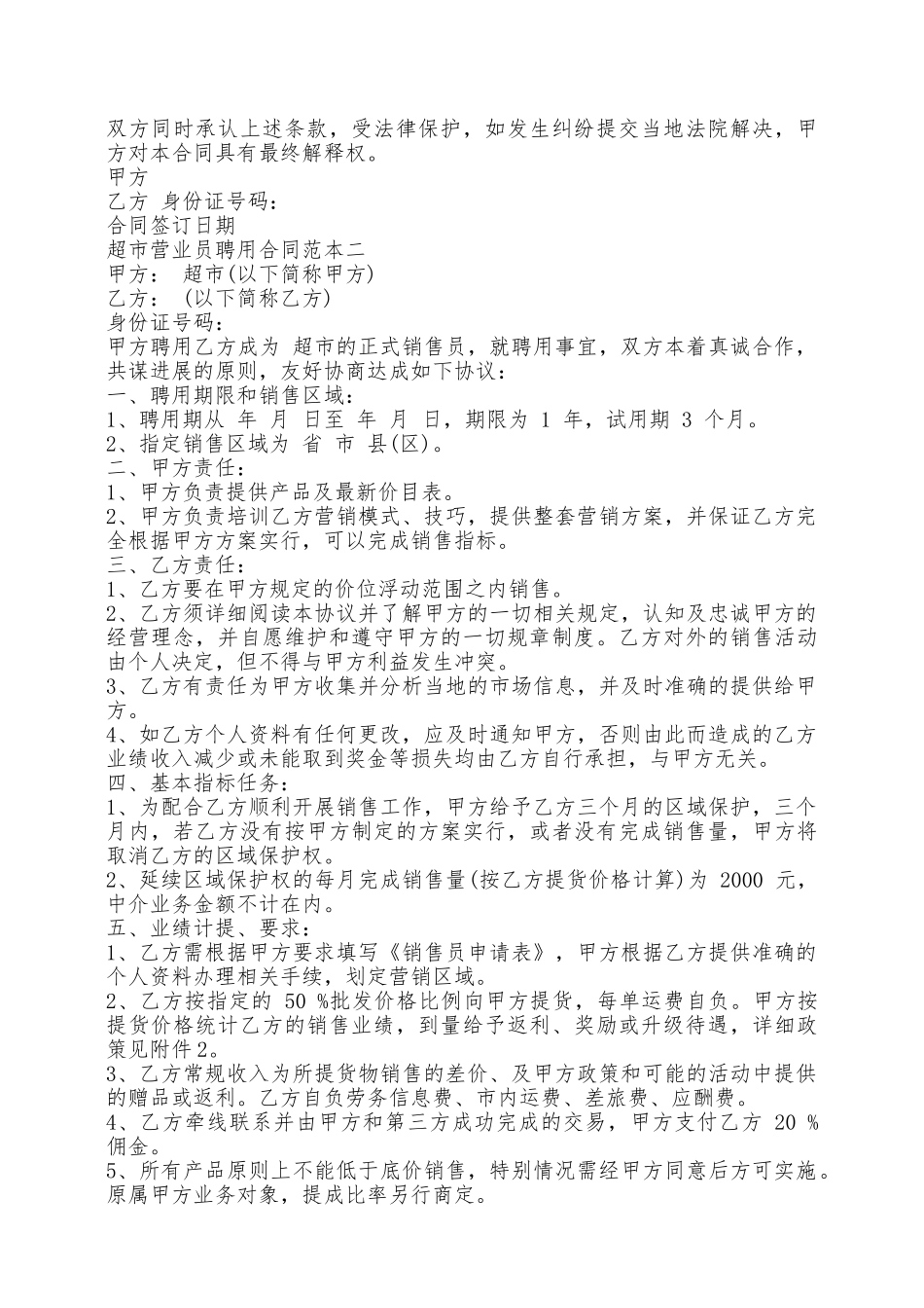 超市营业员聘用合同范本3篇新——范本_第2页