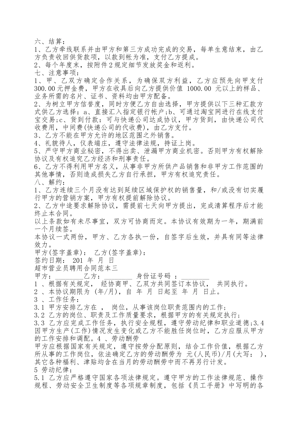 超市营业员聘用合同范本3篇新——范本_第3页