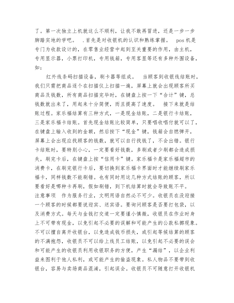 超市营业员年终实习总结_第2页