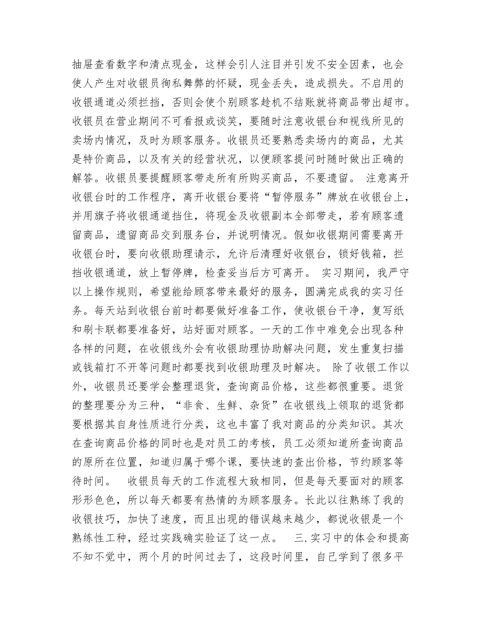 超市营业员年终实习总结_第3页