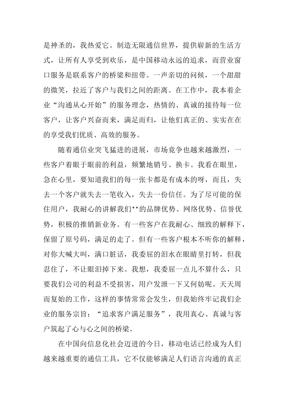 超市营业员第一季度个人工作总结_第2页