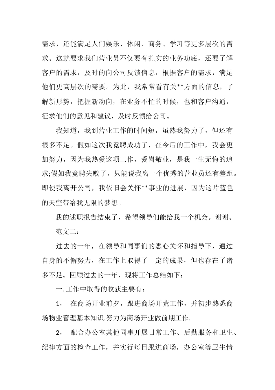 超市营业员第一季度个人工作总结_第3页