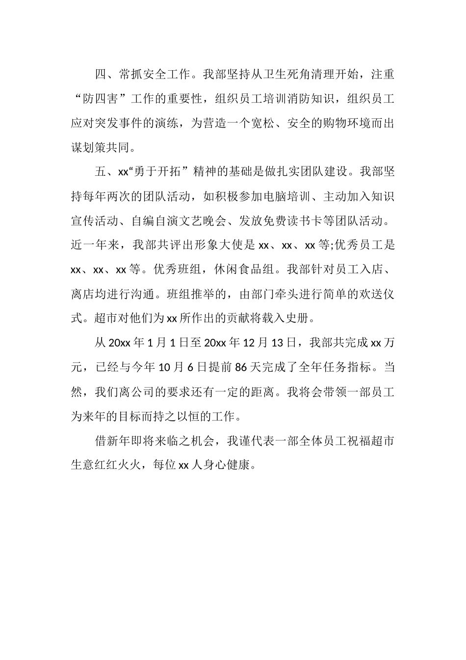 超市营销员工个人工作总结_第3页